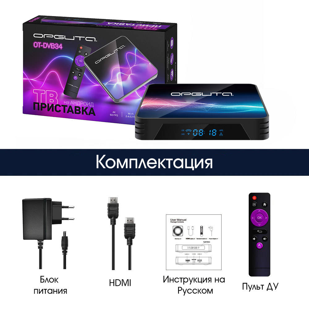 Медиа плеер Орбита OT-DVB34 (Allwinner H313, Android12.1, 2Гб, Flash 16ГБ,  Wi-Fi) купить оптом в Екатеринбурге с доставкой по всей России