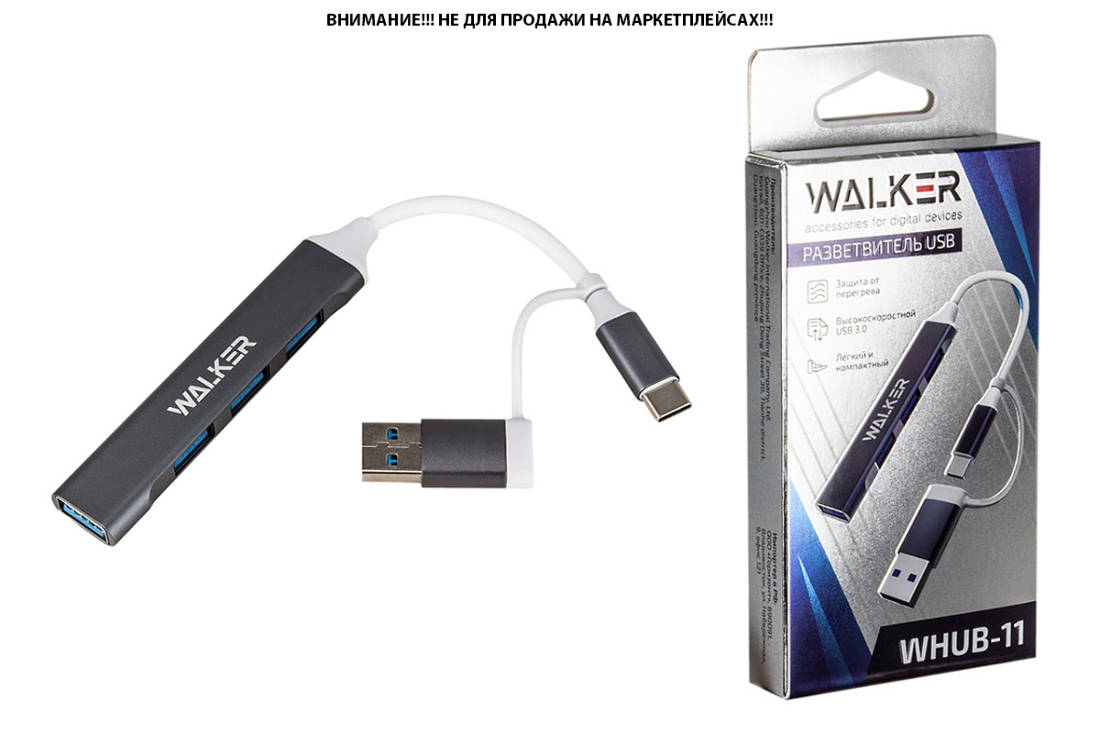 Разветвитель USB HUB WALKER WHUB-11 купить оптом в Екатеринбурге с  доставкой по всей России