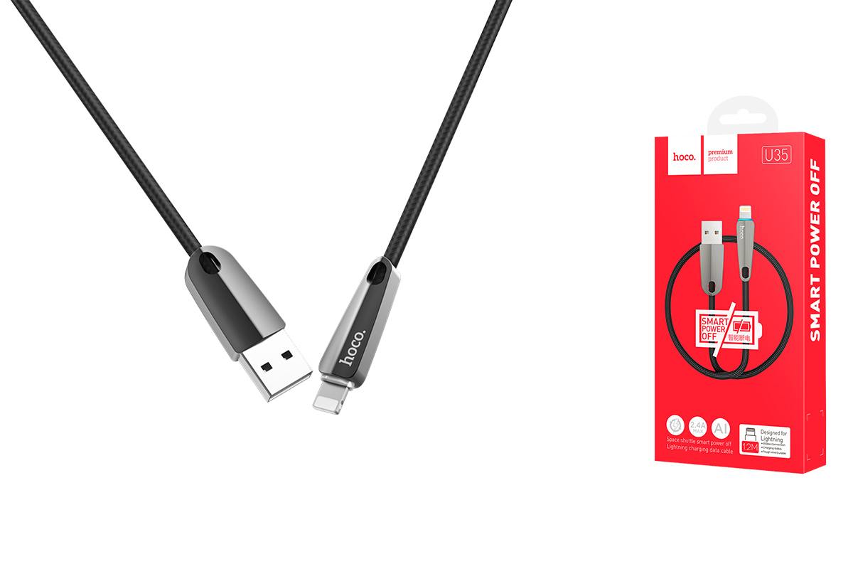 Кабель USB - Lightning HOCO U35 2,4A (черный) 1,2м (авто отключение) купить  оптом в Екатеринбурге с доставкой по всей России