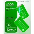 Аккумуляторы R20