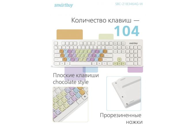 Комплект клавиатура+мышь беспроводной Smartbuy ONE (SBC-218346AG-W) (белый)