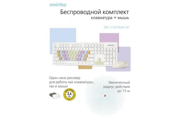 Комплект клавиатура+мышь беспроводной Smartbuy ONE (SBC-218346AG-W) (белый)