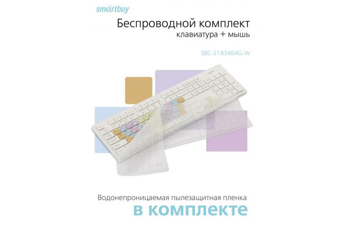 Комплект клавиатура+мышь беспроводной Smartbuy ONE (SBC-218346AG-W) (белый)