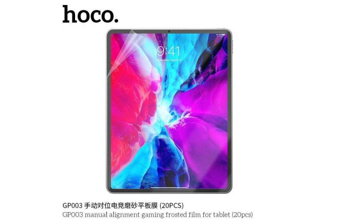 Гидрогелевая пленка HOCO GP003 manual alignment gaming frosted film (20 шт.) (планше)