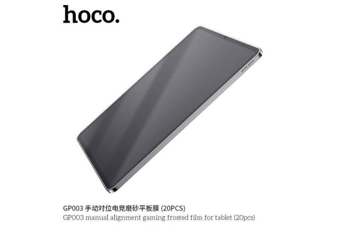 Гидрогелевая пленка HOCO GP003 manual alignment gaming frosted film (20 шт.) (планше)