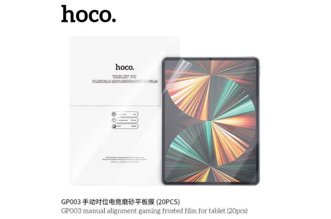 Гидрогелевая пленка HOCO GP003 manual alignment gaming frosted film (20 шт.) (планше)