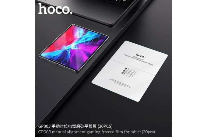 Гидрогелевая пленка HOCO GP003 manual alignment gaming frosted film (20 шт.) (планше)