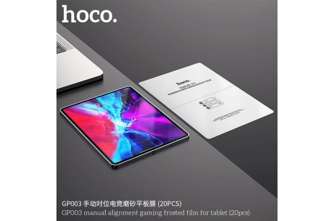Гидрогелевая пленка HOCO GP003 manual alignment gaming frosted film (20 шт.) (планше)