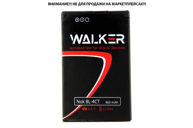 Аккумуляторная батарея WALKER для BL-4CT Nokia 2720/5310 860mAh