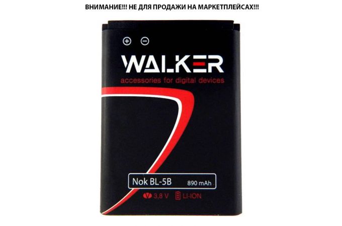 Аккумуляторная батарея WALKER для BL-5B Nokia 3220/3230/5140 890 mAh