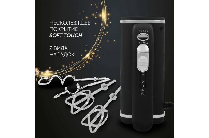 Миксер POLARIS PHM 7023 черный