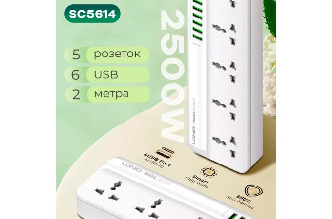 Сетевой фильтр LDNIO SC5614 2м/ 5  розеток EU_UK_US/ 2500W/ 6 USB/  Выключатель/ White