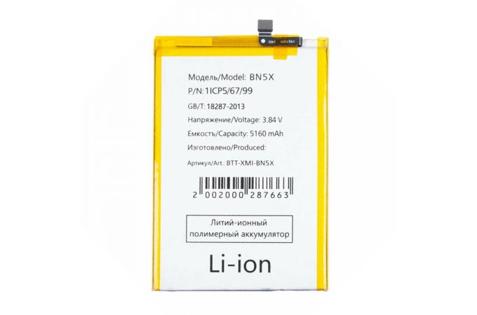 Аккумулятор BN5X для Xiaomi Redmi 14C/ Poco C75 (FreePack)