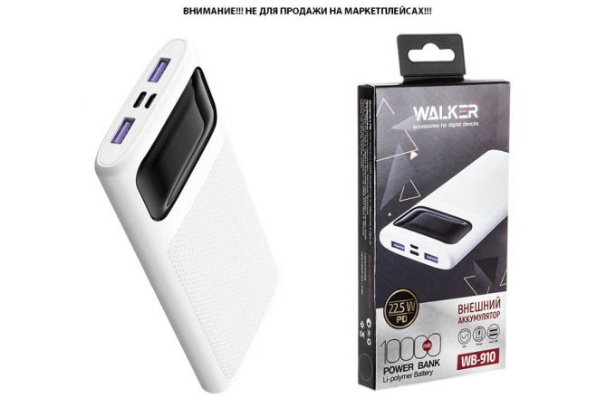 Универсальный дополнительный аккумулятор Power Bank Walker WB-910, 22,5Вт, 10000 mAh, Li-Pol, 3A вх/вых, быстрая зарядка PD, диспл, белое