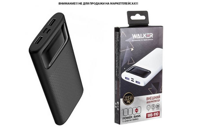 Универсальный дополнительный аккумулятор Power Bank Walker WB-910, 22,5Вт, 10000 mAh, Li-Pol, 3A вх/вых, быстрая зарядка PD, диспл, черное