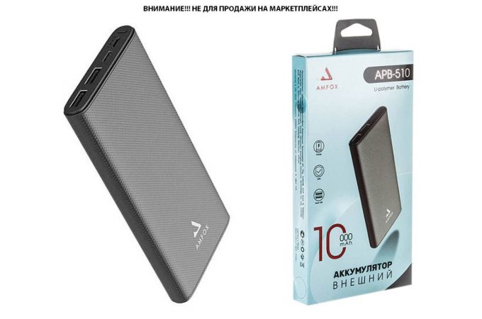 Универсальный дополнительный аккумулятор Power Bank AMFOX APB-510, 10000 mAh, Li-Pol, 2,4A вх/вых, USBx2,  microUSB, Type-C, черное