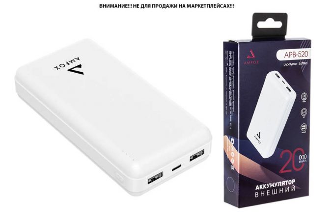 Универсальный дополнительный аккумулятор Power Bank AMFOX APB-520, 20000 mAh, Li-Pol, 2,4A вх/вых, USBx2, Type-C, белое