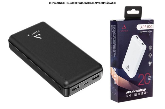 Универсальный дополнительный аккумулятор Power Bank AMFOX APB-520, 20000 mAh, Li-Pol, 2,4A вх/вых, USBx2, Type-C, черное