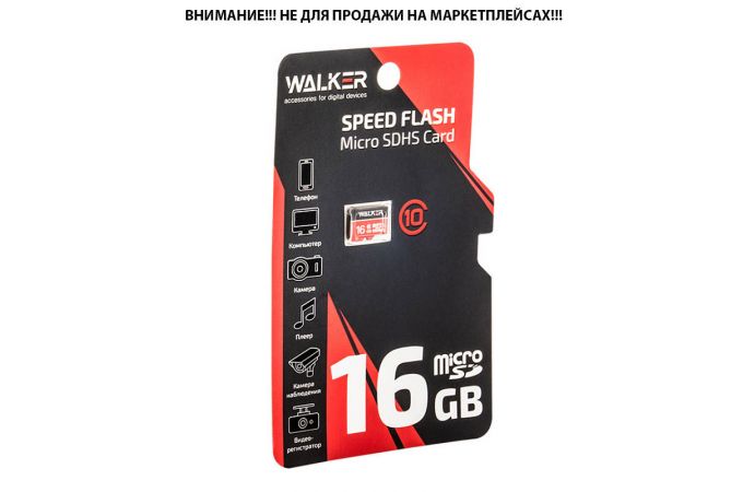 Карта памяти microSD WALKER 16 Gb Class 10 75-20 Мб/с UHS-1 без адаптера