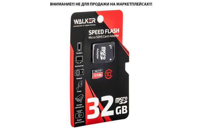 Карта памяти microSD WALKER 32 Gb Class 10 75-20 Мб/с  UHS-1 с адаптером