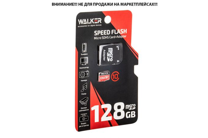 Карта памяти microSD WALKER 128 Gb Class 10  95-45 Мб/с UHS-1 с адаптером