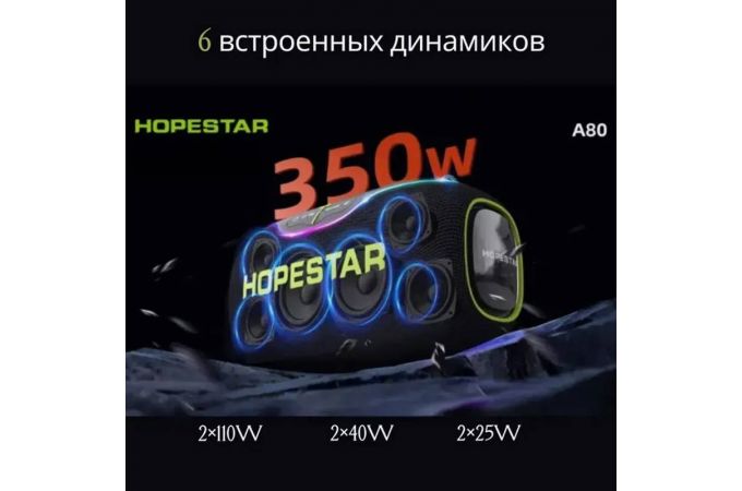 Портативная беспроводная колонка HOPESTAR A80 (серый) 350W