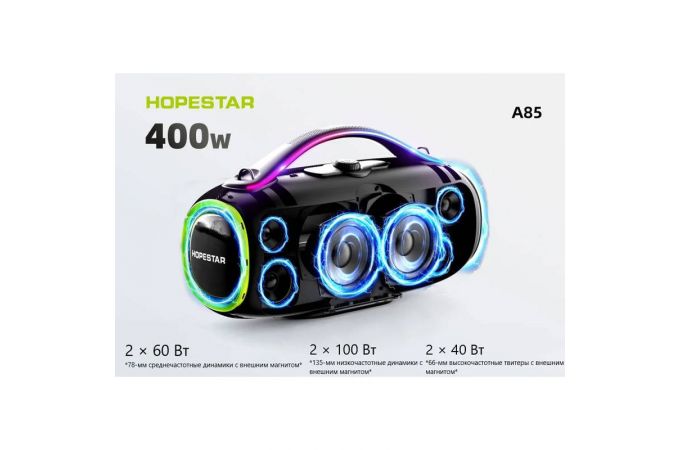 Портативная беспроводная колонка HOPESTAR A85 (черный) 400W