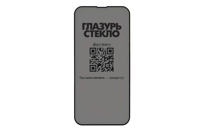 Защитное стекло "Глазурь" (БЕЗ КОРОБКИ) Розовая (G1105) на экран IPhone 13 Pro Max/14 Plus глянец