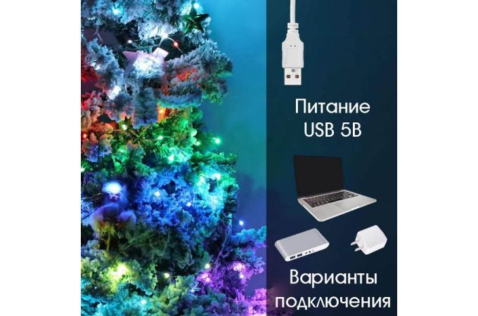 Умная гирлянда Орбита OT-HOS13 20м (пульт ДУ, Wi-Fi)