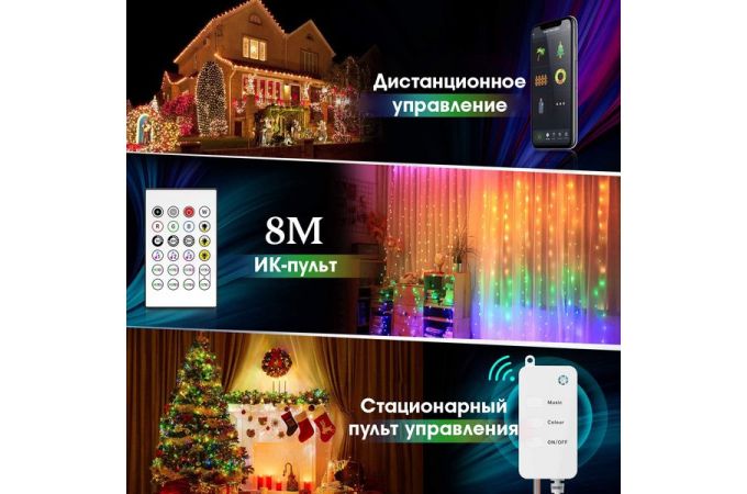 Умная гирлянда Орбита OT-HOS13 20м (пульт ДУ, Wi-Fi)