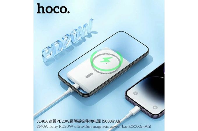 Универсальный дополнительный аккумулятор Power Bank HOCO J140A Tony PD20W ultra-thin magnetic power bank(5000mAh) White