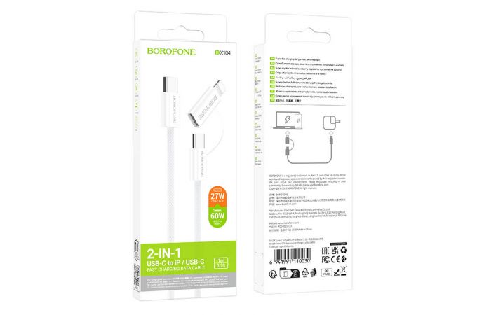 Кабель USB Type-C - USB Type-C BOROFONE BX104, PD60W (белый) 1м ( с переходником на разъем lightning)