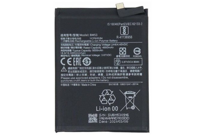 Аккумулятор BM53 для Xiaomi Mi 10T, Mi 10T Pro (NY)