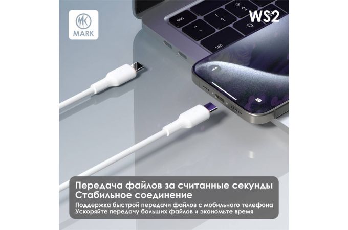 Кабель USB - Lightning MARK WS2 Белый