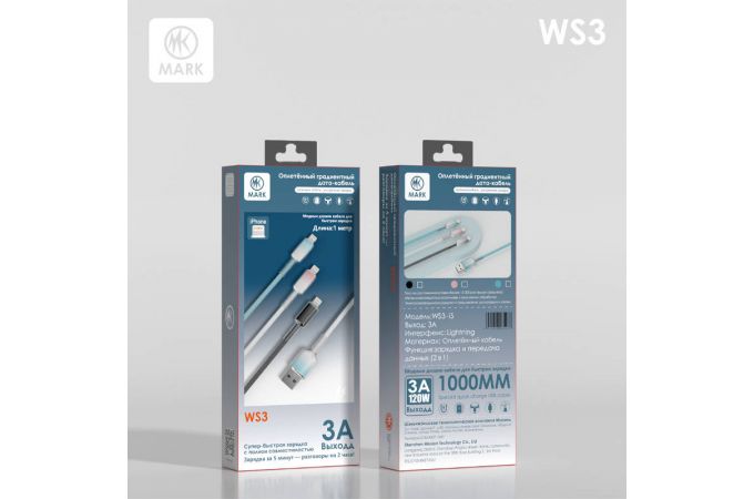 Кабель USB - Lightning MARK WS3 Синий
