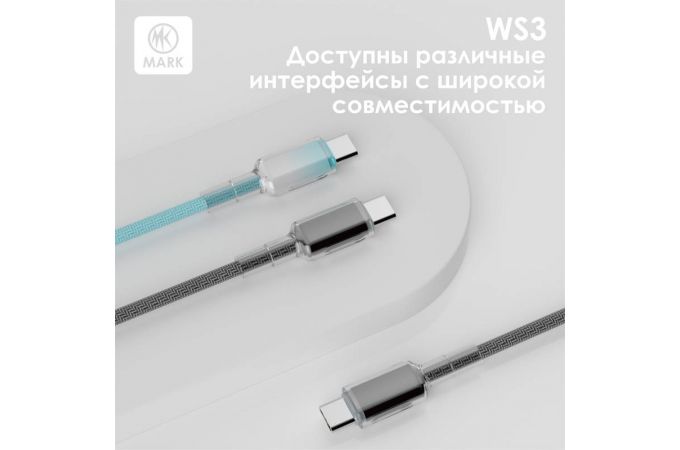 Кабель USB Type-C - USB Type-C MARK WS3 Черный