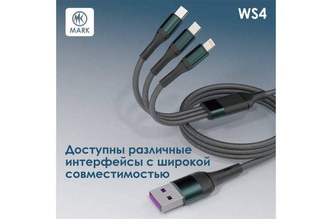 Кабель USB 3 в 1 MARK WS4 Type-C/Type-C/Lightning Черный