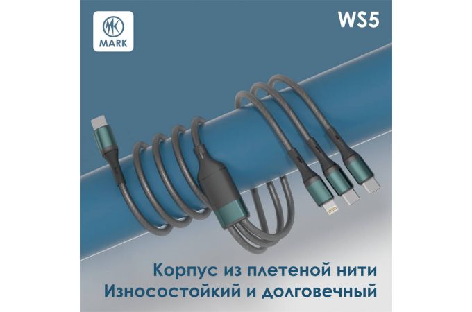 Кабель USB Type-C 3 в 1 MARK WS5 Type-C/Type-C/Lightning Черный