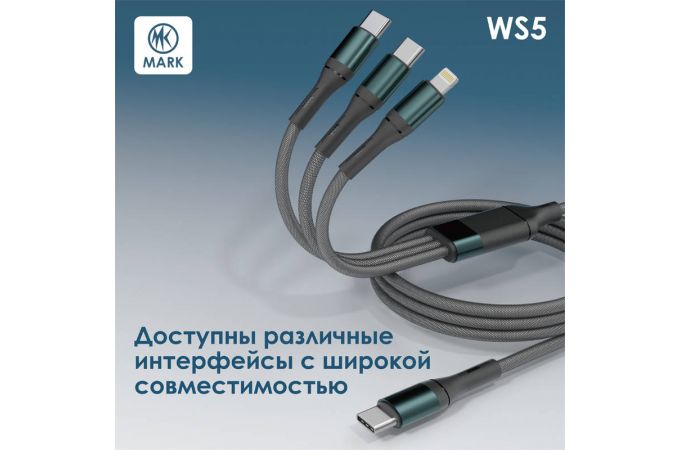 Кабель USB Type-C 3 в 1 MARK WS5 Type-C/Type-C/Lightning Черный