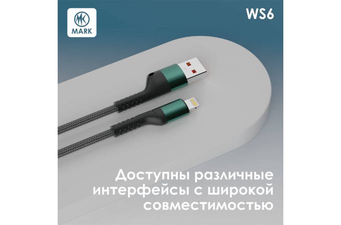 Кабель USB - Lightning MARK WS6 Черный