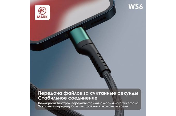 Кабель USB Type-C - USB Type-C MARK WS6 Черный
