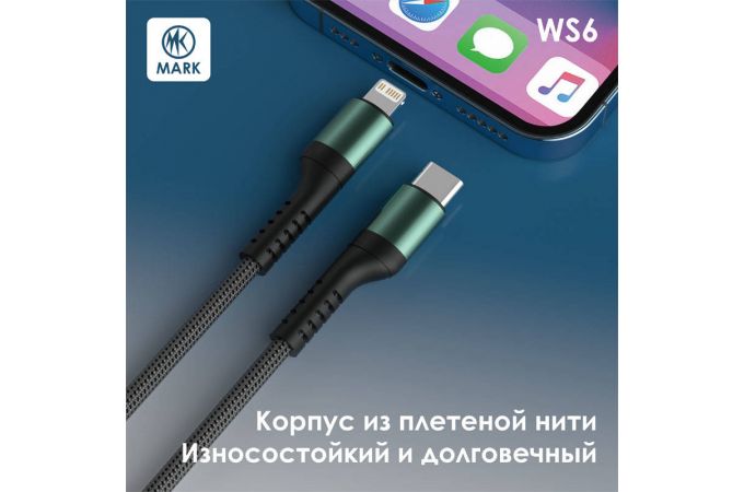 Кабель USB Type-C - Lightning MARK WS6 Черный