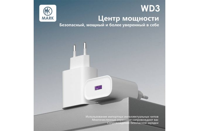Сетевое зарядное устройство USB MARK WD3 30W PD Белый