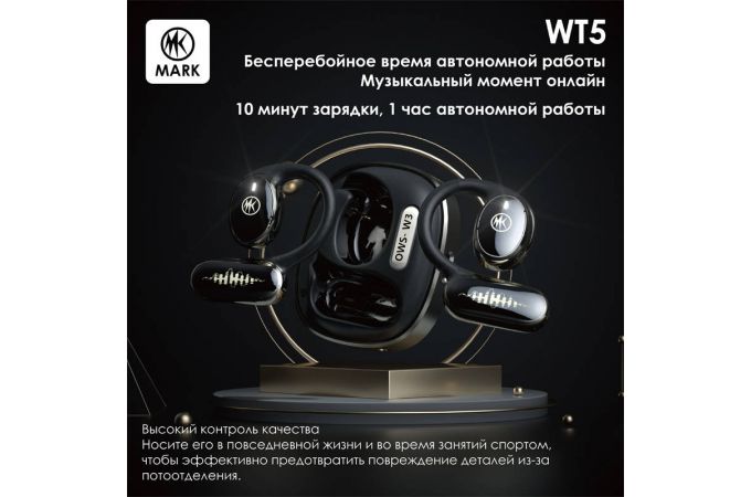 Наушники беспроводные MARK WT5 Черный