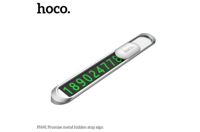 Парковочная карта HOCO PH41 Promise metal hidden stop  (автовизитка с номером телефона под стекло)
