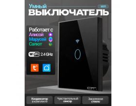 Умный выключатель Орбита OT-HOS12 (1кн,Wi-Fi 2.4 + RF 433MHz, сенсор) Черный