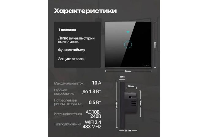 Умный выключатель Орбита OT-HOS12 (1кн,Wi-Fi 2.4 + RF 433MHz, сенсор) Черный