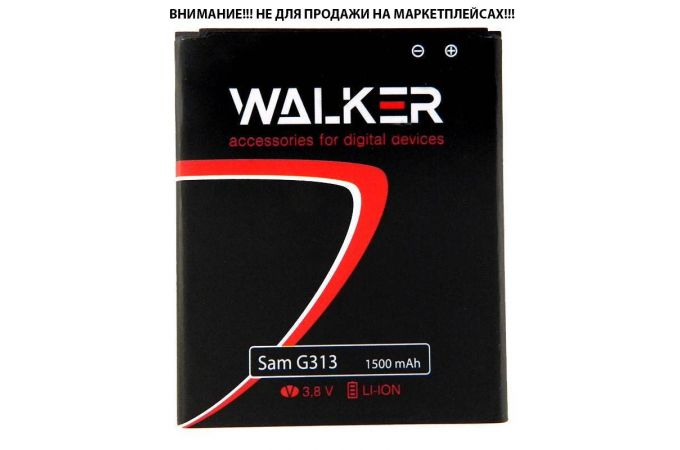 Аккумуляторная батарея WALKER для Samsung (B100AE) G313/S7390/7270 (1500 mAh)