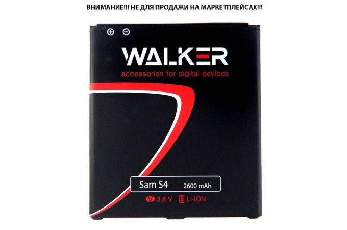 Аккумуляторная батарея WALKER для Samsung (B600AE) S4/9500/9295 (2600 mAh)