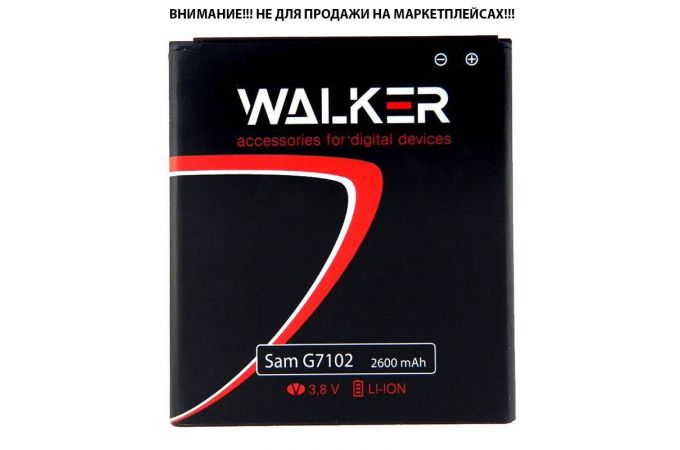 Аккумуляторная батарея WALKER для Samsung (EBB220AC) G7102/G7106/Grand 2 (2600 mAh)